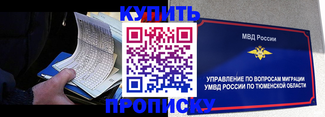 прописка штамп в Шилке
