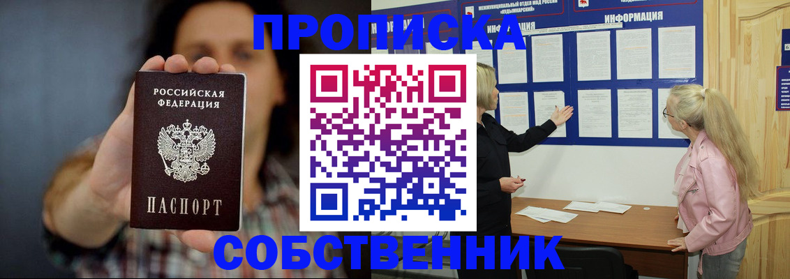 временная прописка в Шилке