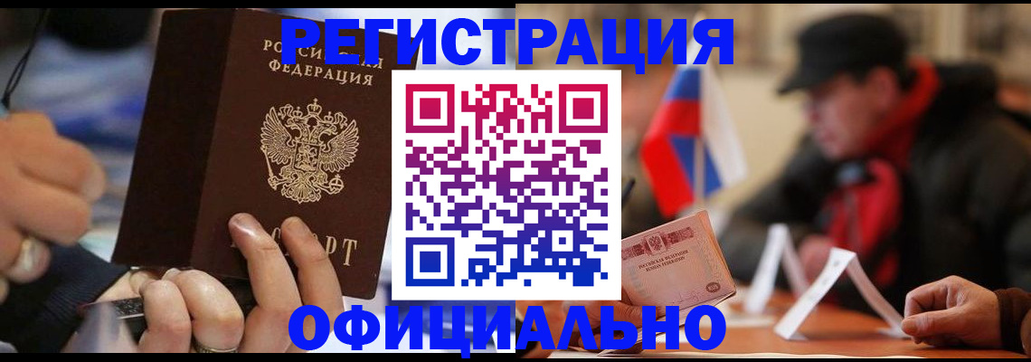 прописка паспорт в Шилке