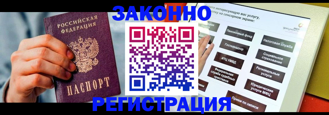 временная регистрация купить в Шилке