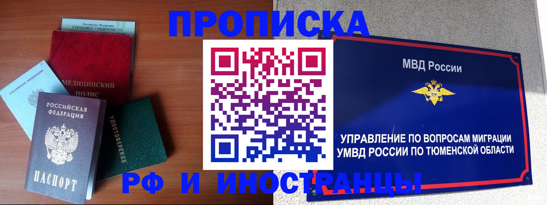 прописка в Шилке