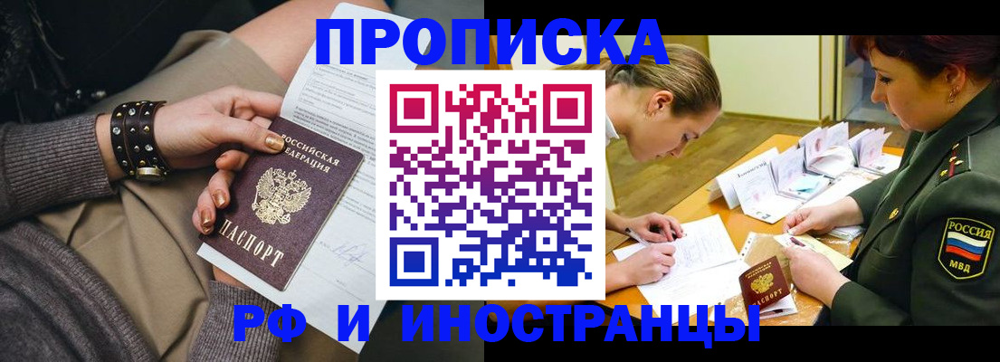 временная регистрация законно в Шилке